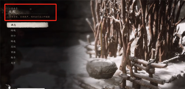 黑神话悟空不净在哪里 不净位置介绍