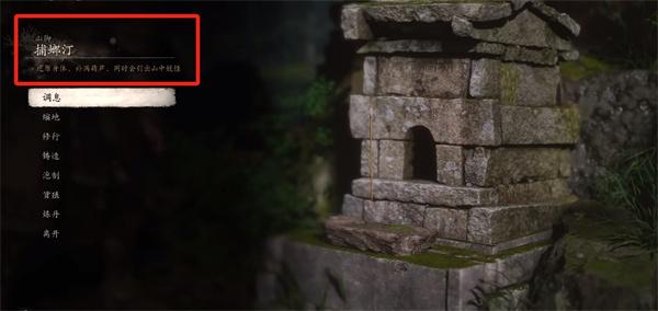 黑神话悟空水木兽在哪里 水木兽位置介绍