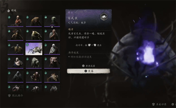 黑神话悟空百足虫精魄怎么获得 百足虫精魄获取攻略