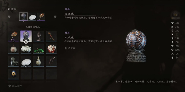 黑神话悟空未来珠怎么获得 未来珠获取方法