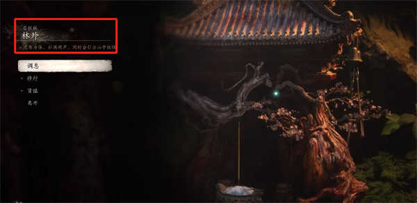 黑神话悟空中广智位置在哪里 广智boss位置介绍