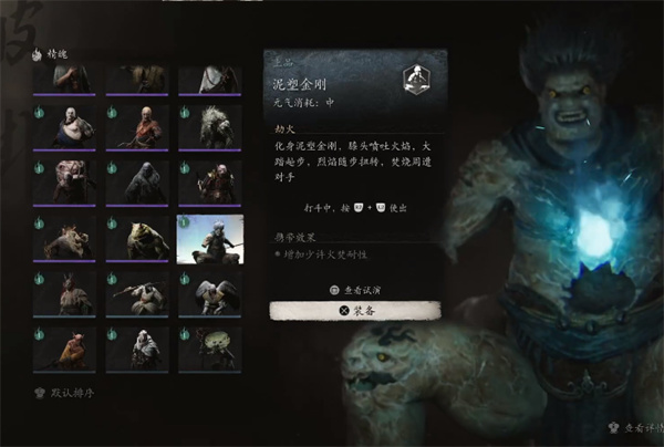 黑神话悟空泥塑金刚精魄怎么获得 泥塑金刚精魄获取攻略