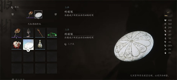 黑神话悟空砗磲佩怎么获得 砗磲佩获取方法