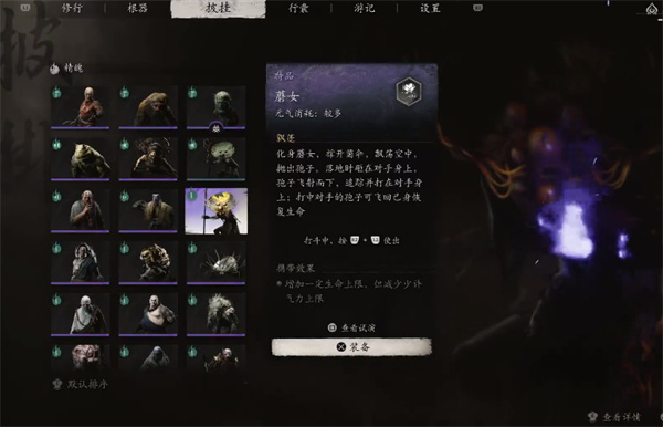 黑神话悟空蘑女精魄怎么获得 蘑女精魄获取攻略
