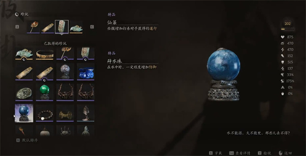 黑神话悟空避水珠怎么获得 避水珠获取方法