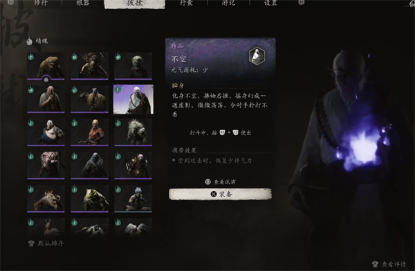 黑神话悟空不空精魄怎么获得 不空精魄获取攻略