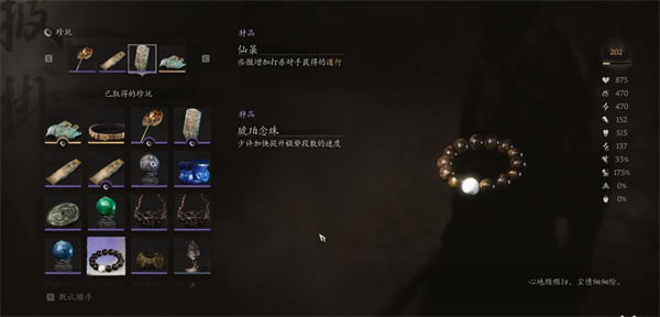 黑神话悟空琥珀念珠怎么获得 琥珀念珠获取方法