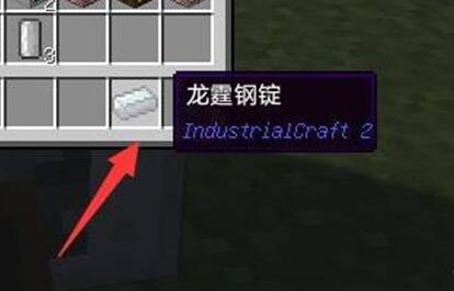我的世界龙霆钢锭怎么获得 龙霆钢锭制作方法介绍