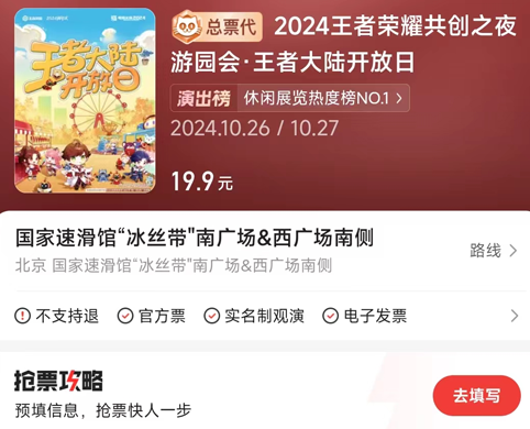 王者荣耀2024九周年共创之夜门票价格介绍 2024共创之夜活动地址一览