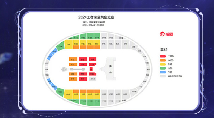 王者荣耀2024九周年共创之夜门票价格介绍 2024共创之夜活动地址一览