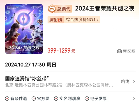 王者荣耀2024九周年共创之夜门票价格介绍 2024共创之夜活动地址一览