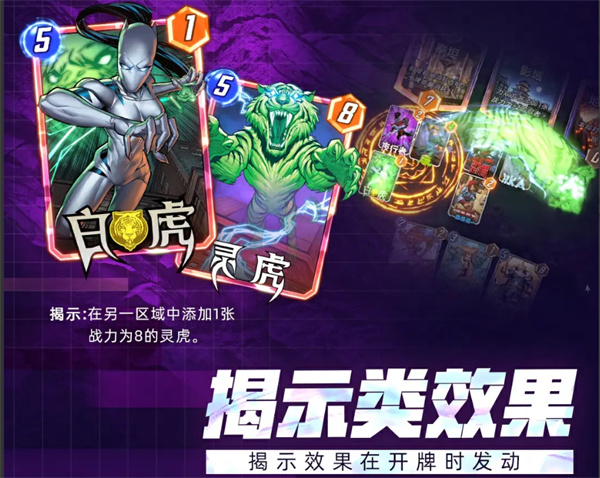 漫威终极逆转揭示玩法卡牌介绍