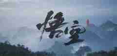 黑神话悟空浪里个波怎么打 头目浪里个波通关攻略