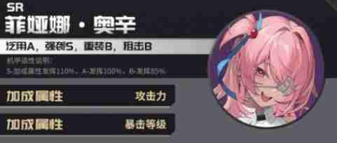 硬核机甲启示菲娅娜奥辛强度如何 菲娅娜奥辛技能效果及强度详细分析