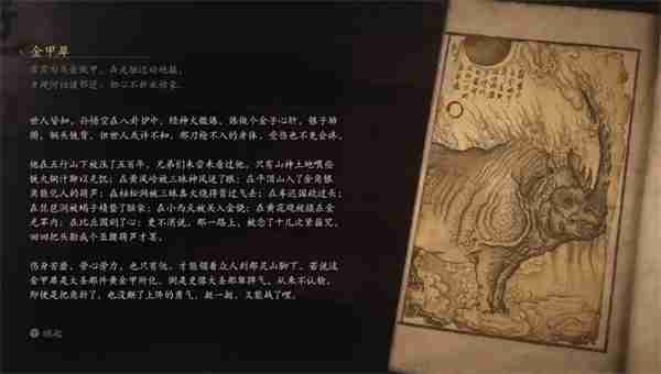 黑神话悟空金甲犀怎么打 头目金甲犀攻略