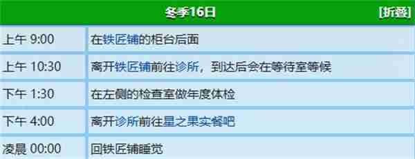 星露谷物语克林特行程表