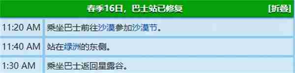 星露谷物语克林特行程表