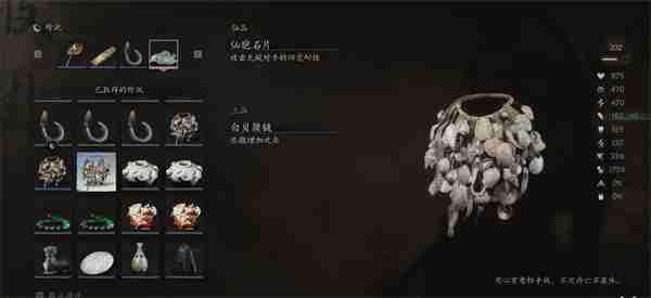 黑神话悟空白贝腰链怎么获得 白贝腰链获取方法