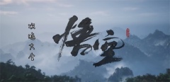 黑神话悟空攻略大全 游戏攻略汇总大全