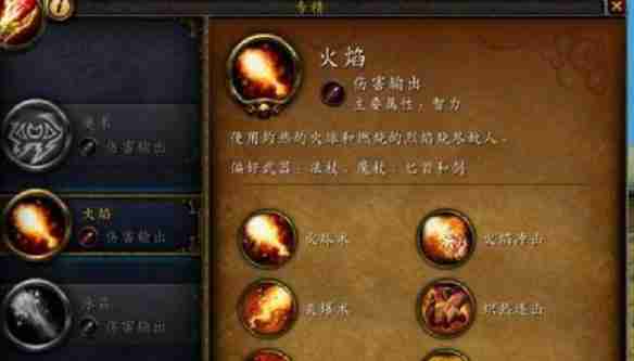 魔兽世界法师专精什么比较好 法师强势专精推荐