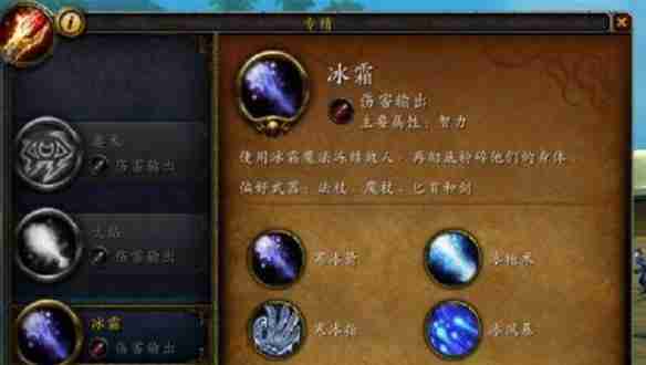 魔兽世界法师专精什么比较好 法师强势专精推荐
