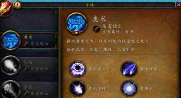 魔兽世界法师专精什么比较好 法师强势专精推荐