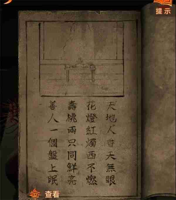 纸嫁衣7卿不负第四章攻略