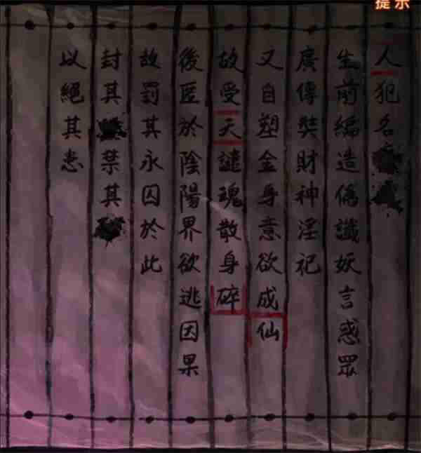 纸嫁衣7卿不负第四章攻略