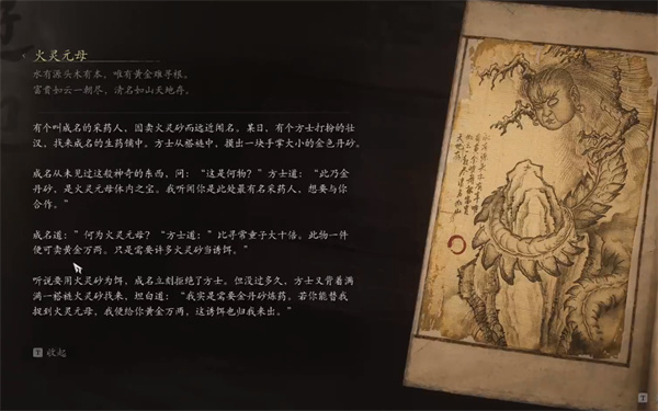 黑神话悟空火灵元母怎么打 头目火灵元母攻略