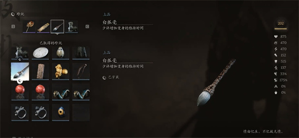 黑神话悟空白狐毫怎么获得 白狐毫获取方法