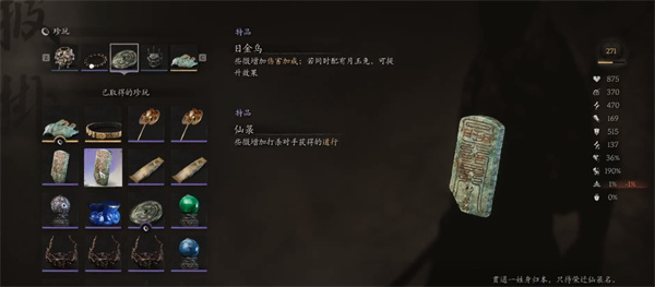 黑神话悟空仙箓怎么获得 仙箓获取方法