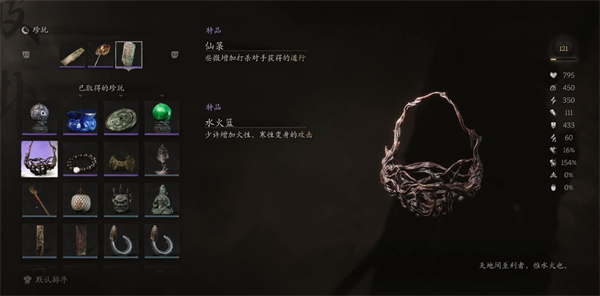黑神话悟空水火篮怎么获得 水火篮获取方法