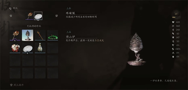 黑神话悟空博山炉怎么获得 博山炉获取方法