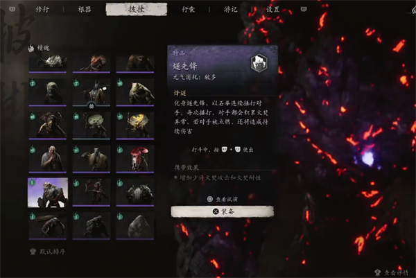 黑神话悟空燧先锋精魄怎么获得 燧先锋精魄获取攻略