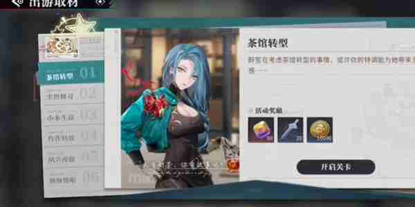 归龙潮珍闻杯中留茶馆转型怎么通关 珍闻杯中留茶馆转型图文攻略