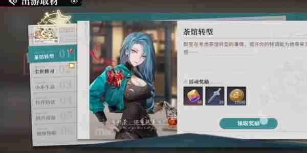 归龙潮珍闻杯中留茶馆转型怎么通关 珍闻杯中留茶馆转型图文攻略