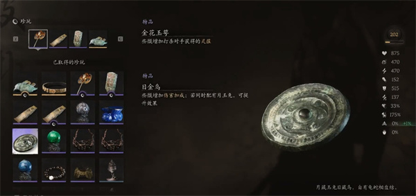黑神话悟空日金乌怎么获得 日金乌获取方法
