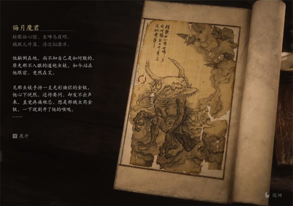 黑神话悟空晦月魔君怎么打 妖王晦月魔君攻略