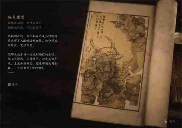 黑神话悟空晦月魔君怎么打 妖王晦月魔君攻略
