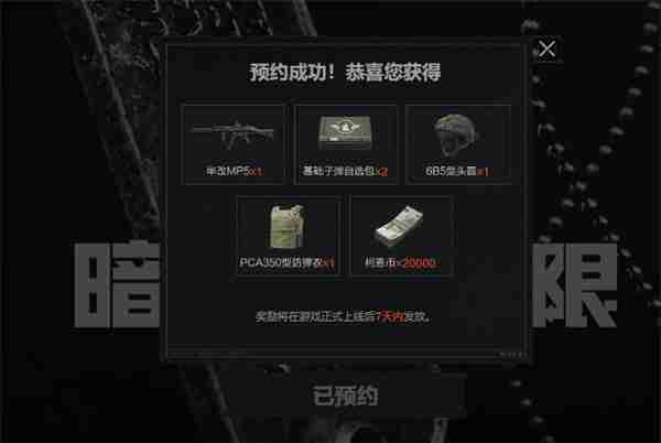 暗区突围无限公测时间 暗区突围无限什么时候出正式服