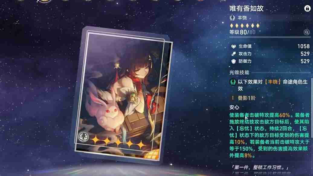 崩坏星穹铁道灵砂光锥遗器怎么选