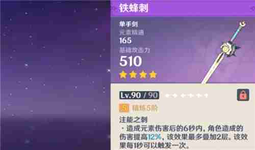 原神哪些四星武器值得锻造