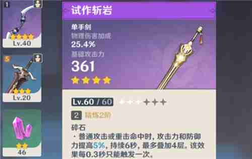 原神哪些四星武器值得锻造