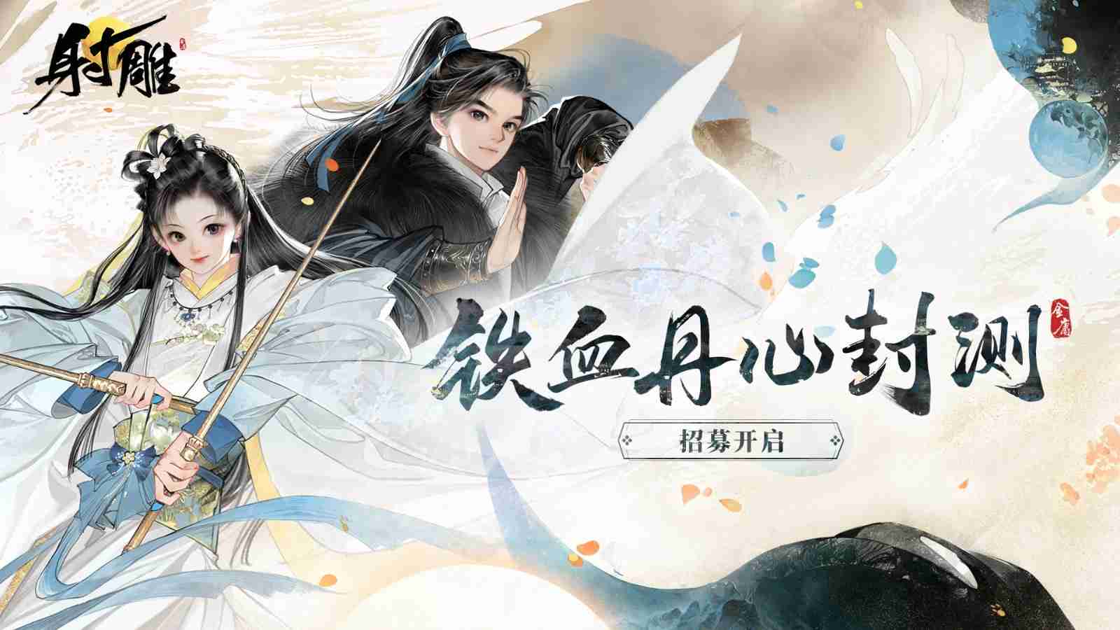 射雕手游新手怎么进行完美开局