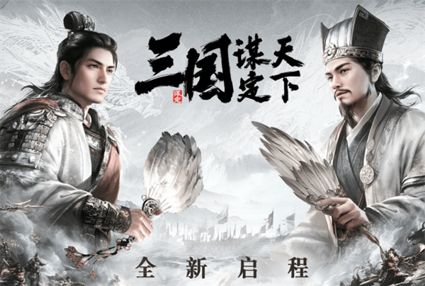 三国谋定天下郭图诸葛亮袁绍阵容攻略