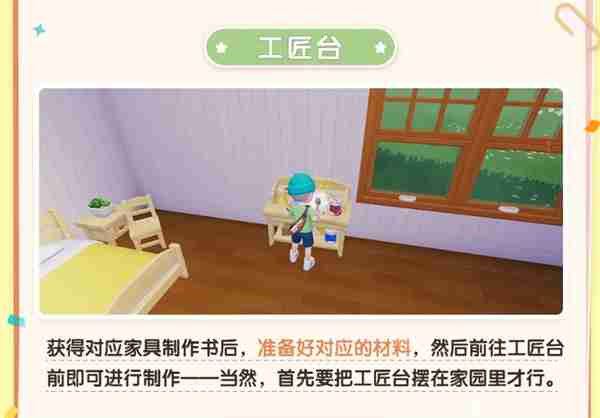 心动小镇家具怎么收集 心动小镇家具获取方式