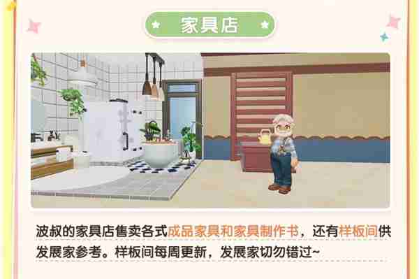 心动小镇家具怎么收集 心动小镇家具获取方式