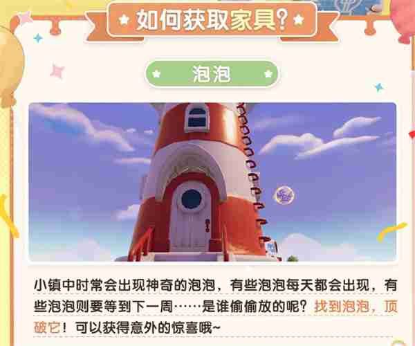 心动小镇家具怎么收集 心动小镇家具获取方式