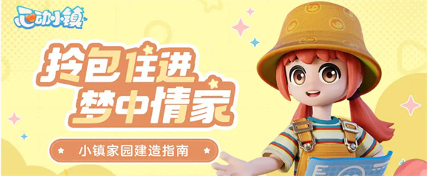 心动小镇家具怎么收集 心动小镇家具获取方式