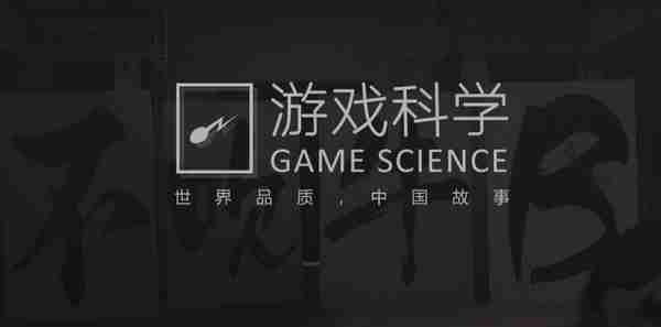 黑神话悟空是哪个公司的 黑神话悟空开发商介绍